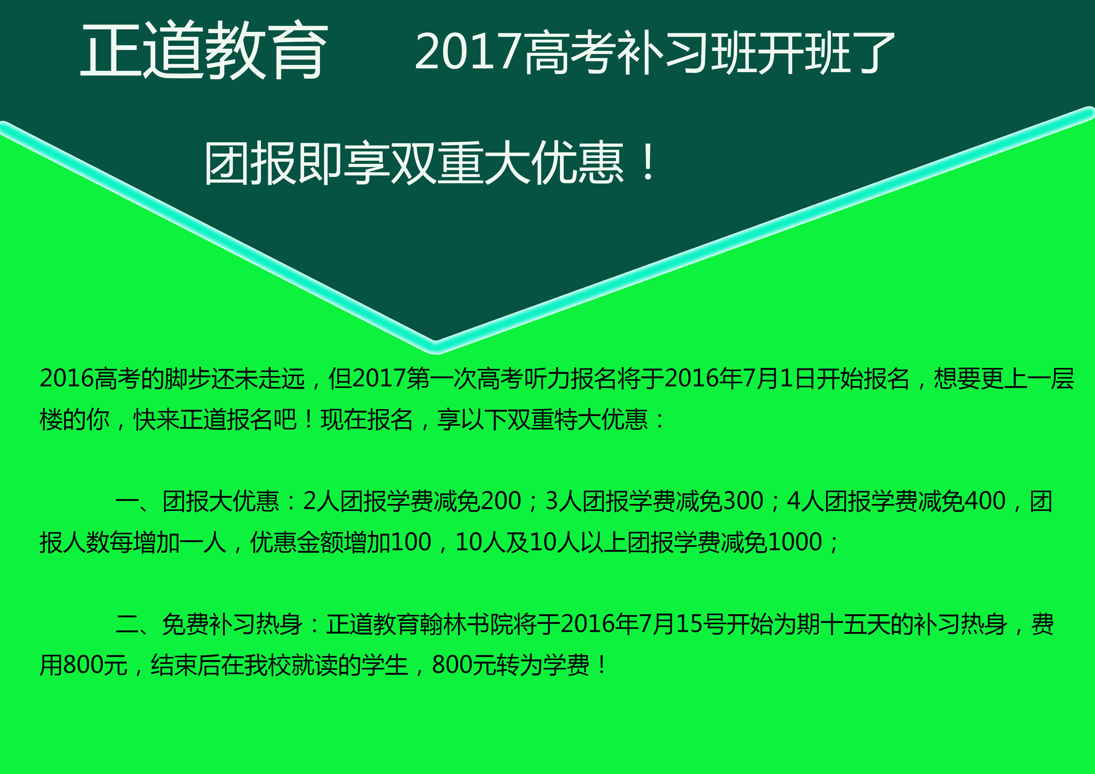 【重大消息】昭通正道教育翰林書院2017高考補(bǔ)習(xí)班開班了！現(xiàn)在團(tuán)報(bào)享雙重特大優(yōu)惠！