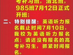 2018正道教育翰林書(shū)院高考補(bǔ)習(xí)開(kāi)班時(shí)間通知